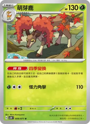萌芽鹿
