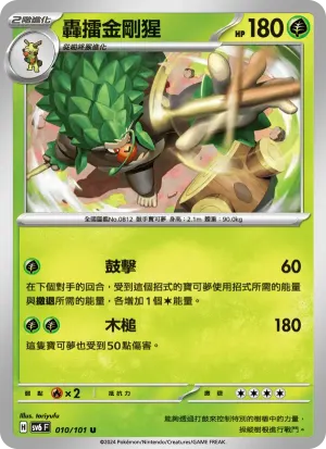 轟擂金剛猩
