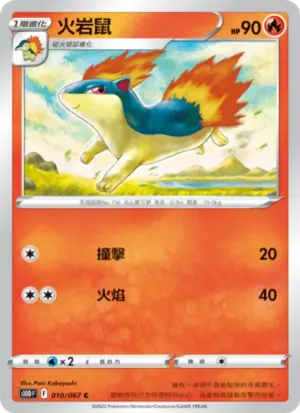火岩鼠