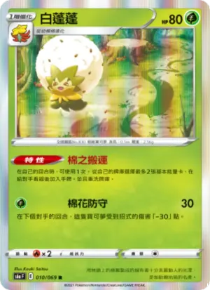 白蓬蓬