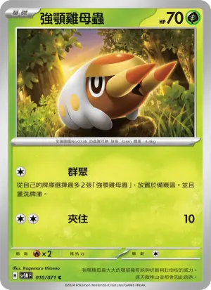 強顎雞母蟲