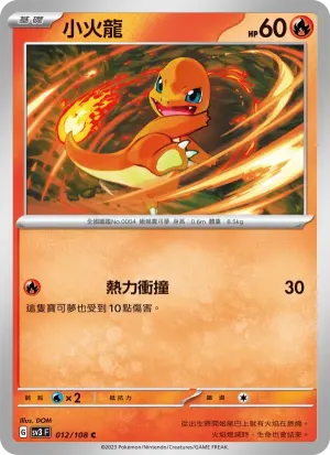 小火龍