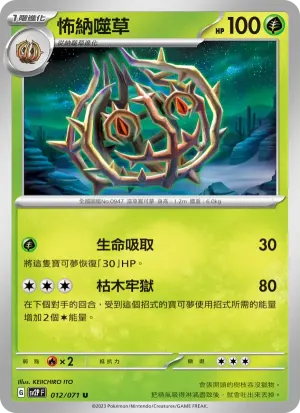 怖納噬草
