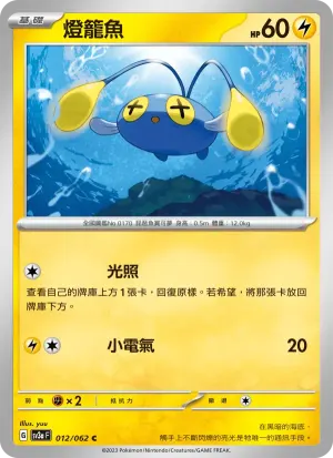 燈籠魚