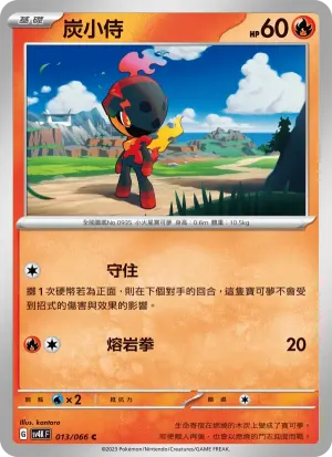 炭小侍