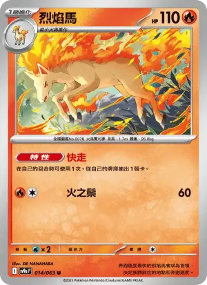 烈焰馬