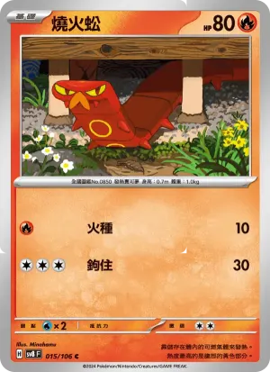 燒火蚣
