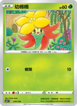 幼棉棉