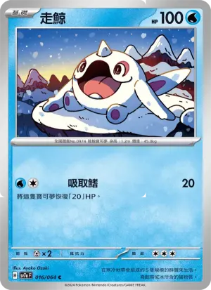 走鯨