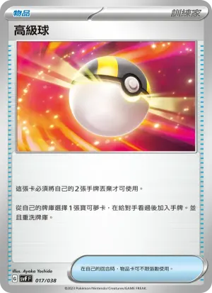 高級球