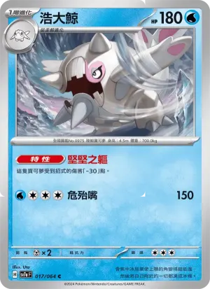 浩大鯨