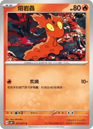 熔岩蟲