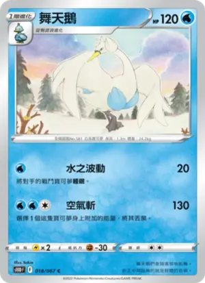舞天鵝