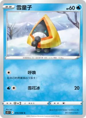 雪童子