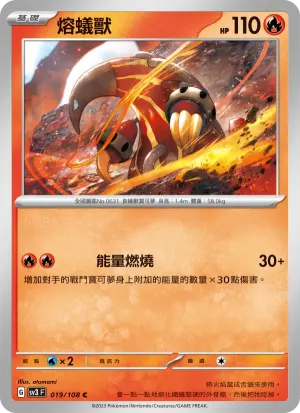 熔蟻獸