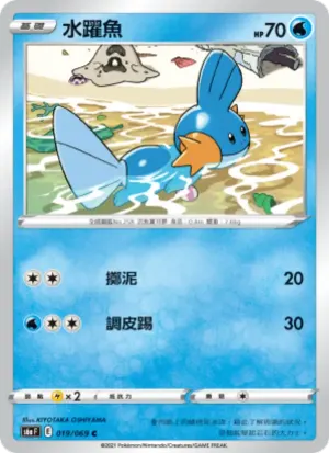 水躍魚