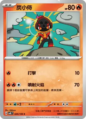 炭小侍