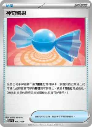 神奇糖果