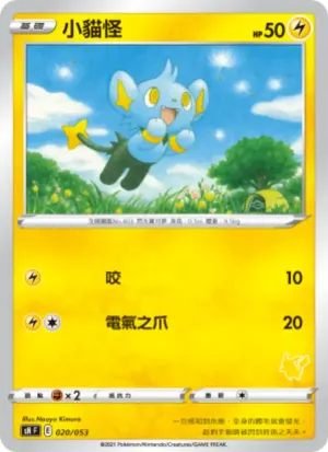 小貓怪