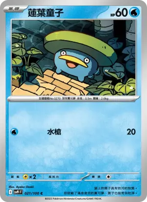 蓮葉童子