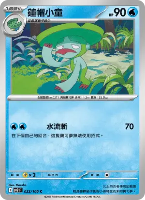 蓮帽小童