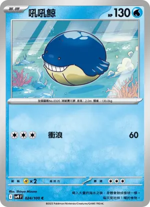 吼吼鯨