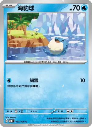 海豹球