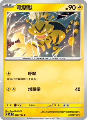 電擊獸
