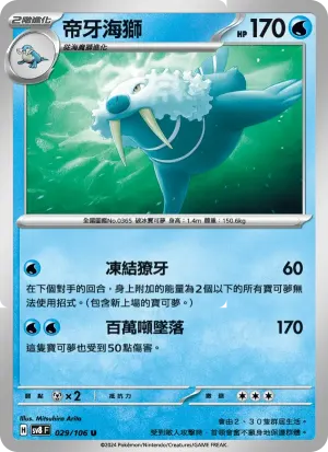 帝牙海獅