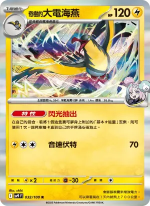 奇樹的大電海燕