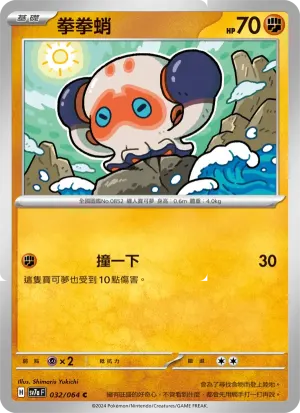 拳拳蛸