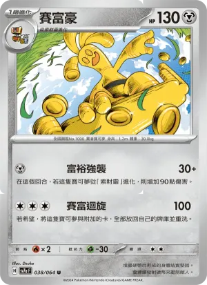 賽富豪