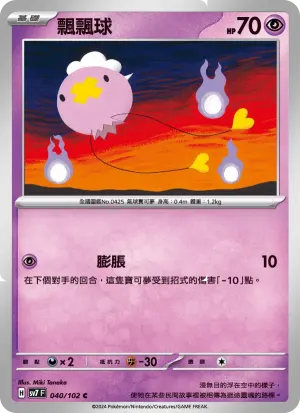 飄飄球