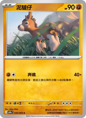 泥驢仔