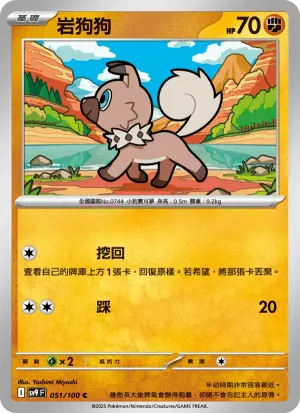 岩狗狗