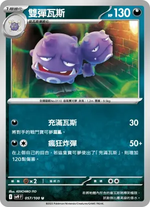 雙彈瓦斯