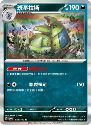 班基拉斯
