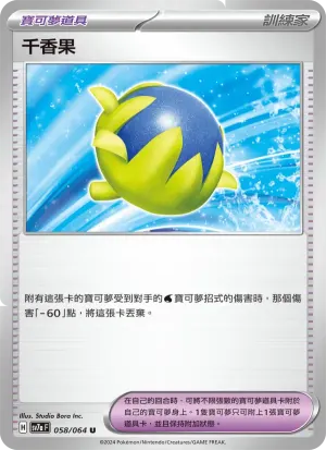 千香果
