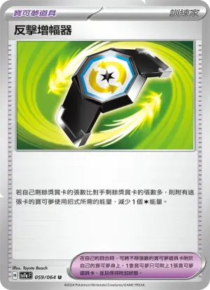 反擊增幅器