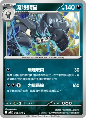流氓熊貓