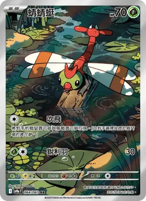 蜻蜻蜓