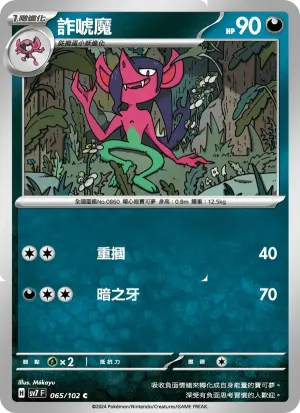 詐唬魔