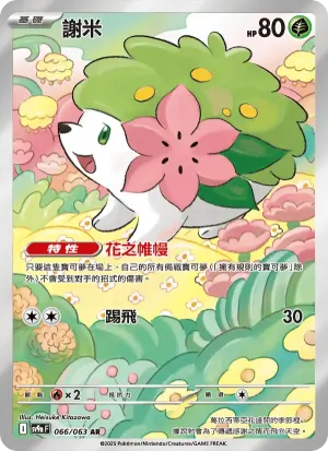 謝米