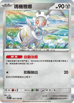 瑪機雅娜