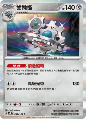 齒輪怪
