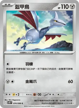 盔甲鳥