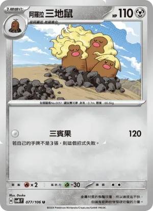 阿羅拉 三地鼠