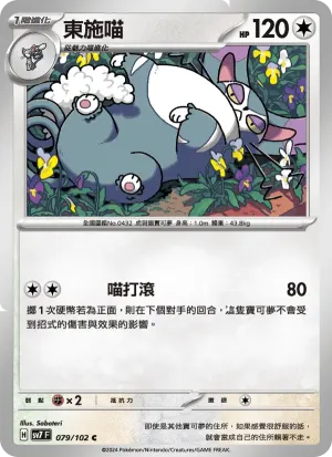 東施喵