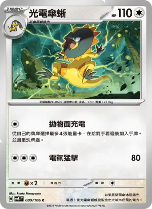 光電傘蜥