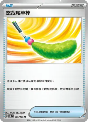 悠哉尾草棒